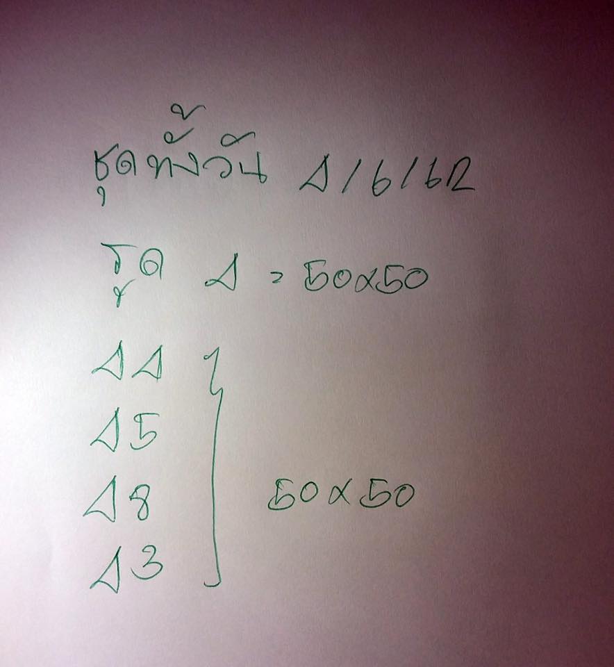 หวยหุ้นวันนี้ 4/6/62 ชุดที่ 10