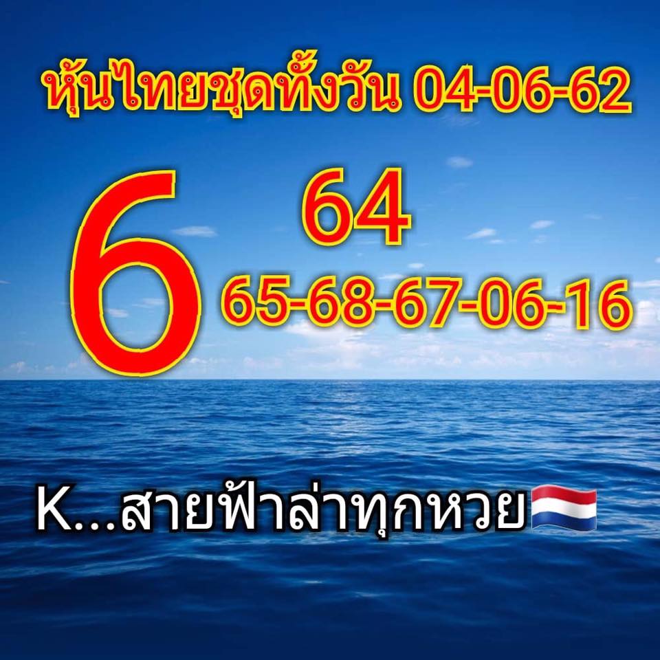 หวยหุ้นวันนี้ 4/6/62 ชุดที่ 3