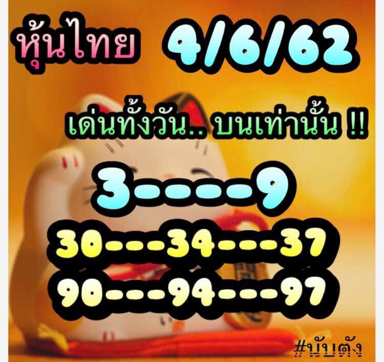 หวยหุ้นวันนี้ 4/6/62 ชุดที่ 5