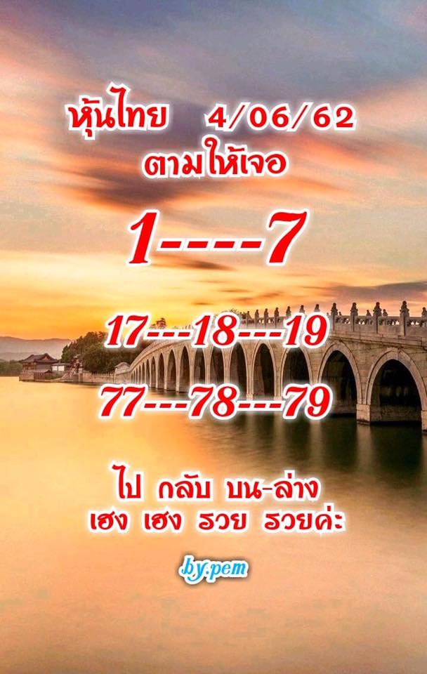 หวยหุ้นวันนี้ 4/6/62 ชุดที่ 6