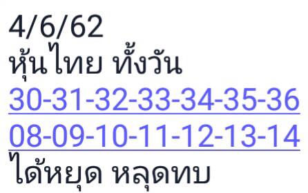 หวยหุ้นวันนี้ 4/6/62 ชุดที่ 9