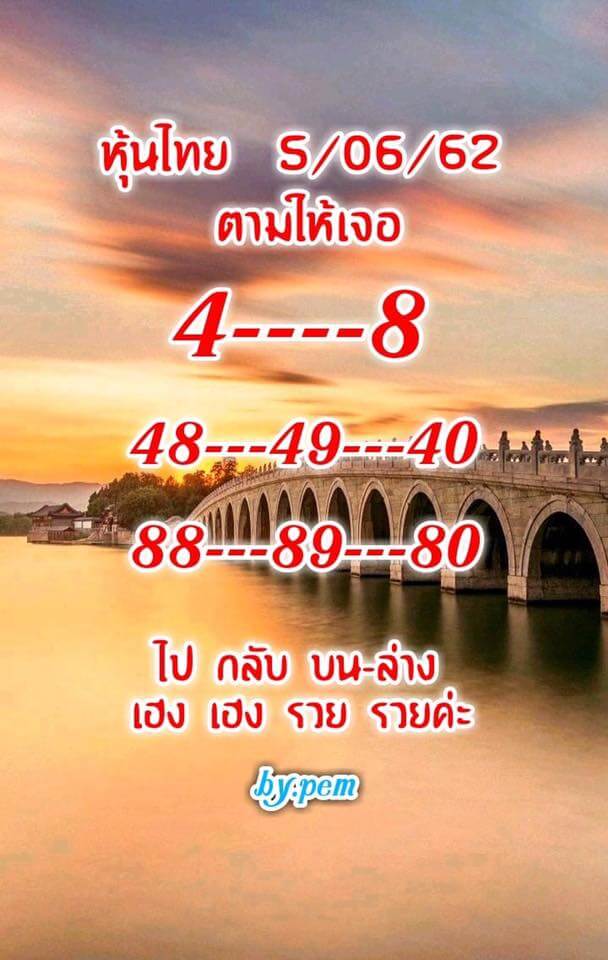 หวยหุ้นวันนี้ 5/6/62 ชุดที่ 4