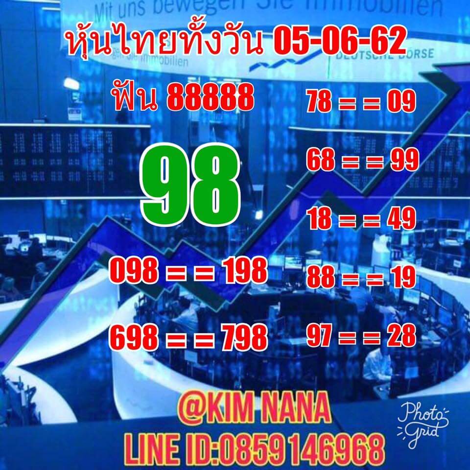 หวยหุ้นวันนี้ 5/6/62 ชุดที่ 8