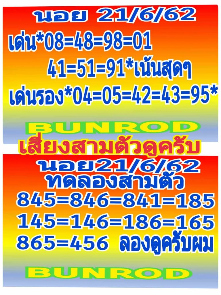 หวยฮานอยวันนี้ 21/6/62 ชุดที่ 9