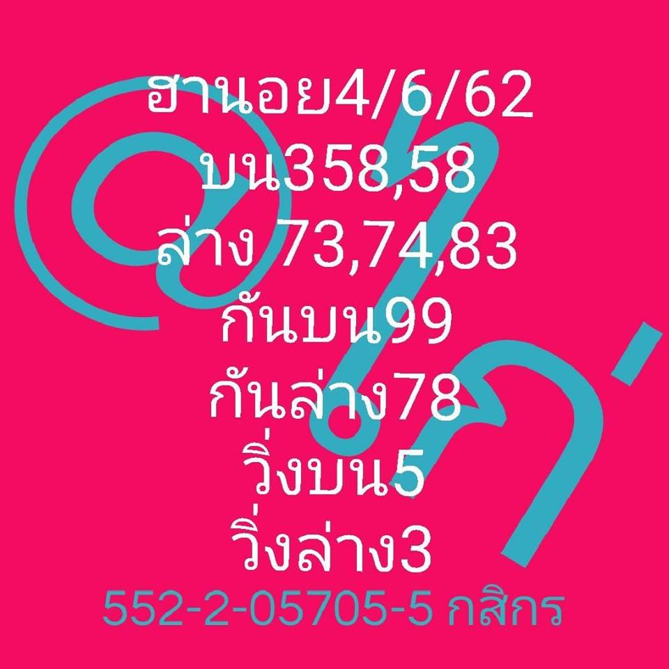 หวยฮานอยวันนี้ 4/6/62 ชุด 4