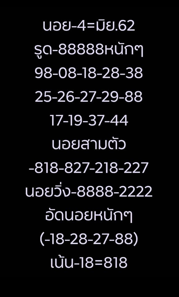 หวยฮานอยวันนี้ 4/6/62 ชุด 5