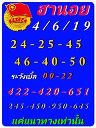 หวยฮานอยวันนี้ 4/6/62 ชุด 1