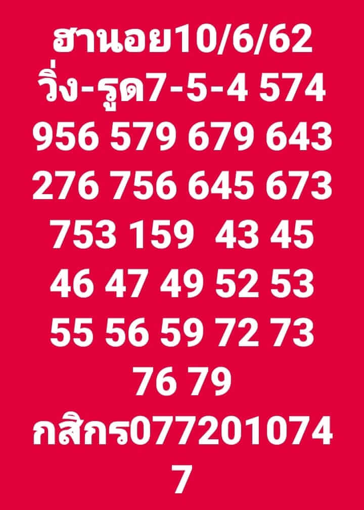 หวยฮานอยวันนี้ 10/6/62 ชุดที่ 1