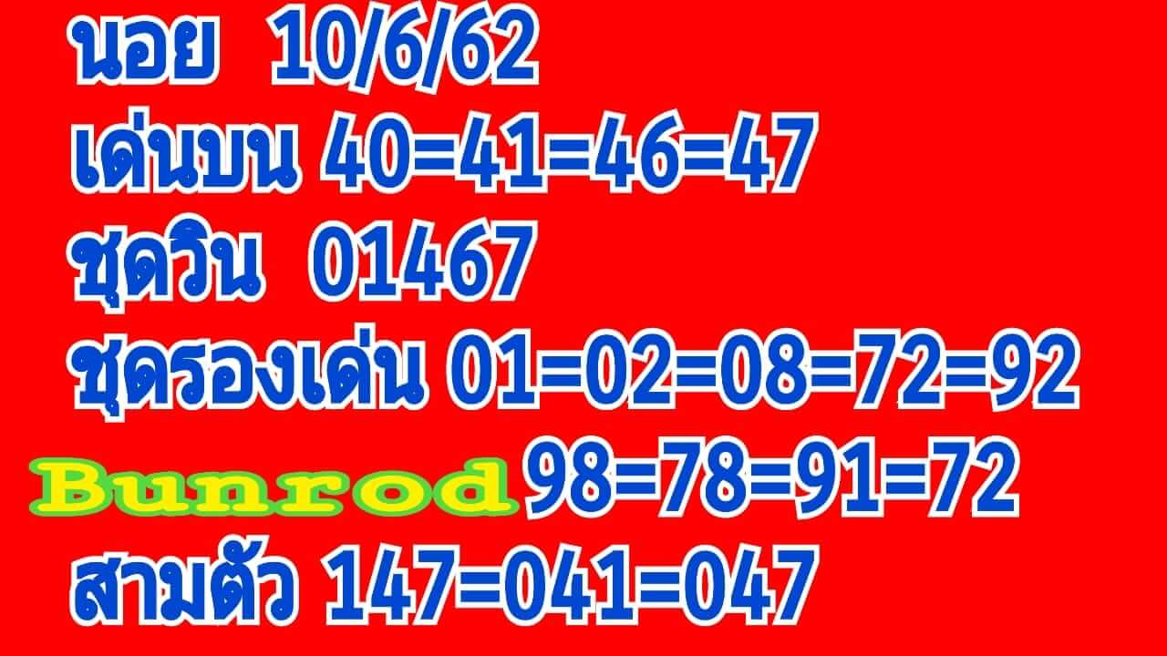 หวยฮานอยวันนี้ 10/6/62 ชุดที่ 6