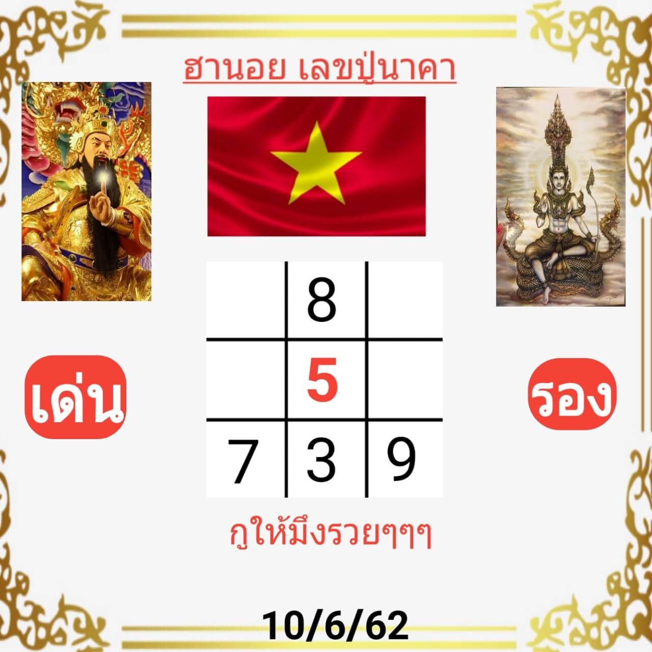 หวยฮานอยวันนี้ 10/6/62 ชุดที่ 7