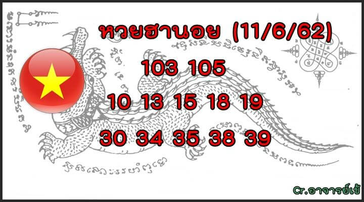 หวยฮานอยวันนี้ 11/6/62 ชุดที่ 2