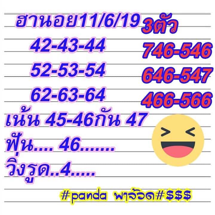 หวยฮานอยวันนี้ 11/6/62 ชุดที่ 5