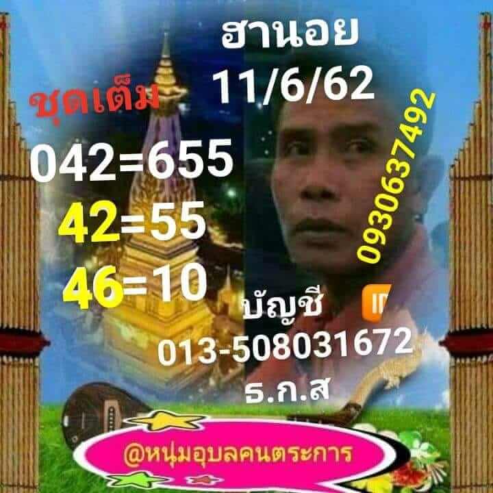 หวยฮานอยวันนี้ 11/6/62 ชุดที่ 9