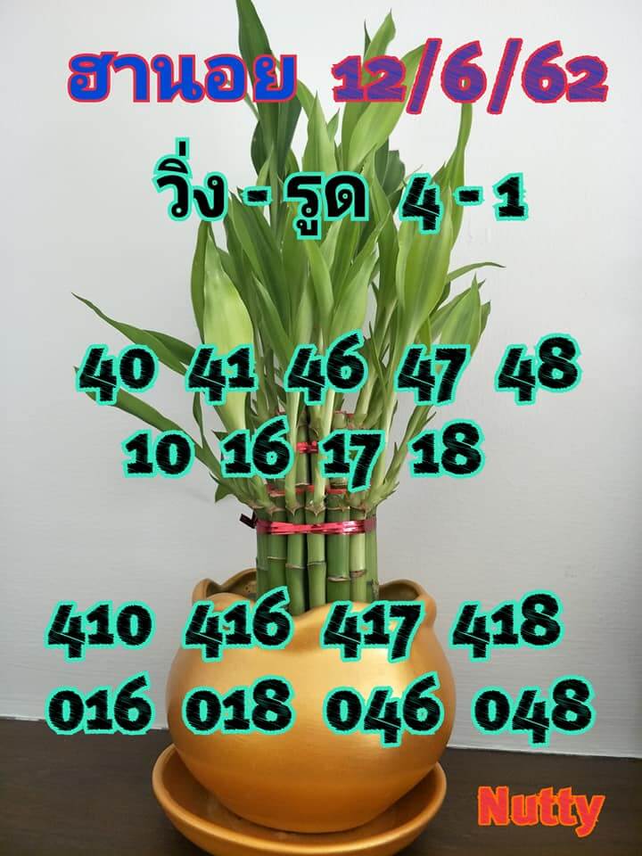 หวยฮานอยวันนี้ 12/6/62 ชุดที่ 1