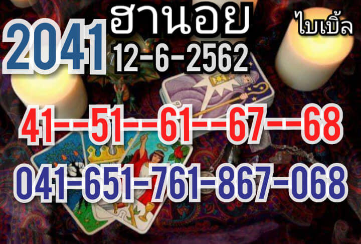 หวยฮานอยวันนี้ 12/6/62 ชุดที่ 5