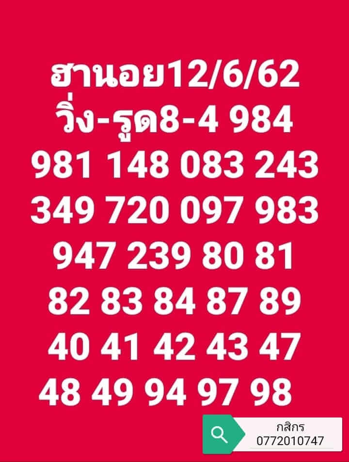 หวยฮานอยวันนี้ 12/6/62 ชุดที่ 9