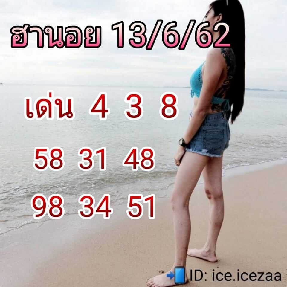 หวยฮานอยวันนี้ 13/6/62 ชุดที่ 1