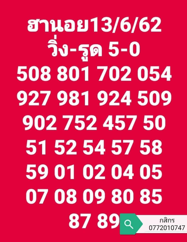 หวยฮานอยวันนี้ 13/6/62 ชุดที่ 5