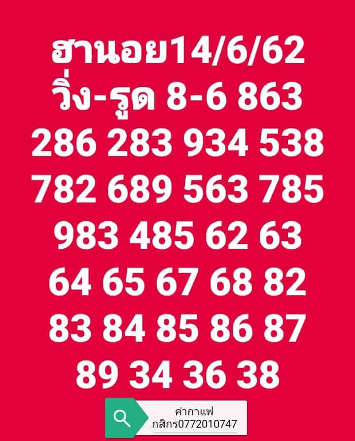 หวยฮานอยวันนี้ 14/6/62 ชุดที่ 7