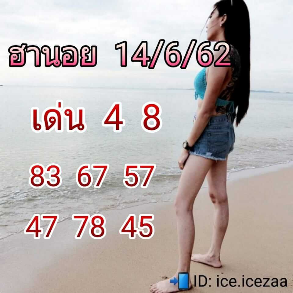 หวยฮานอยวันนี้ 14/6/62 ชุดที่ 9