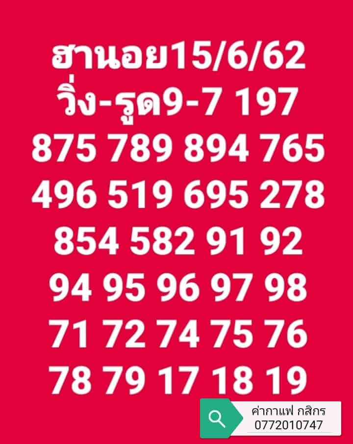 หวยฮานอยวันนี้ 15/6/62 ชุดที่ 10