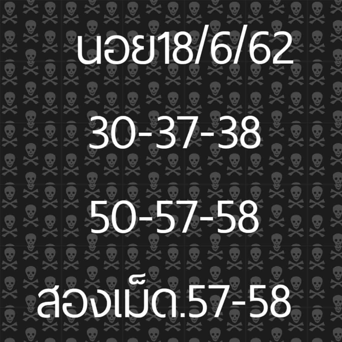 หวยฮานอยวันนี้ 18/6/62 ชุดที่ 2