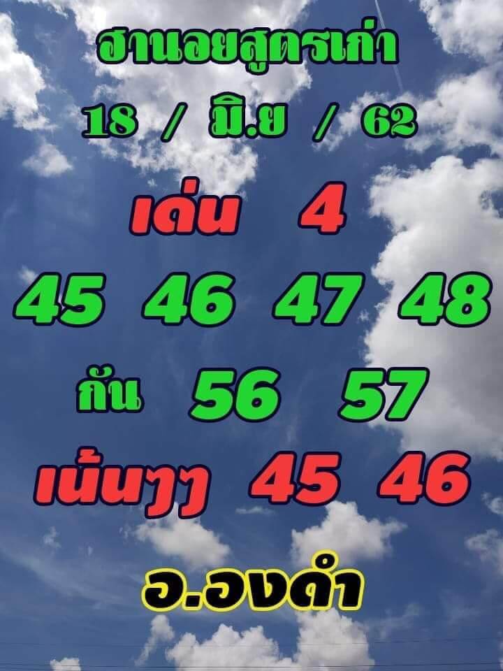 หวยฮานอยวันนี้ 18/6/62 ชุดที่ 4