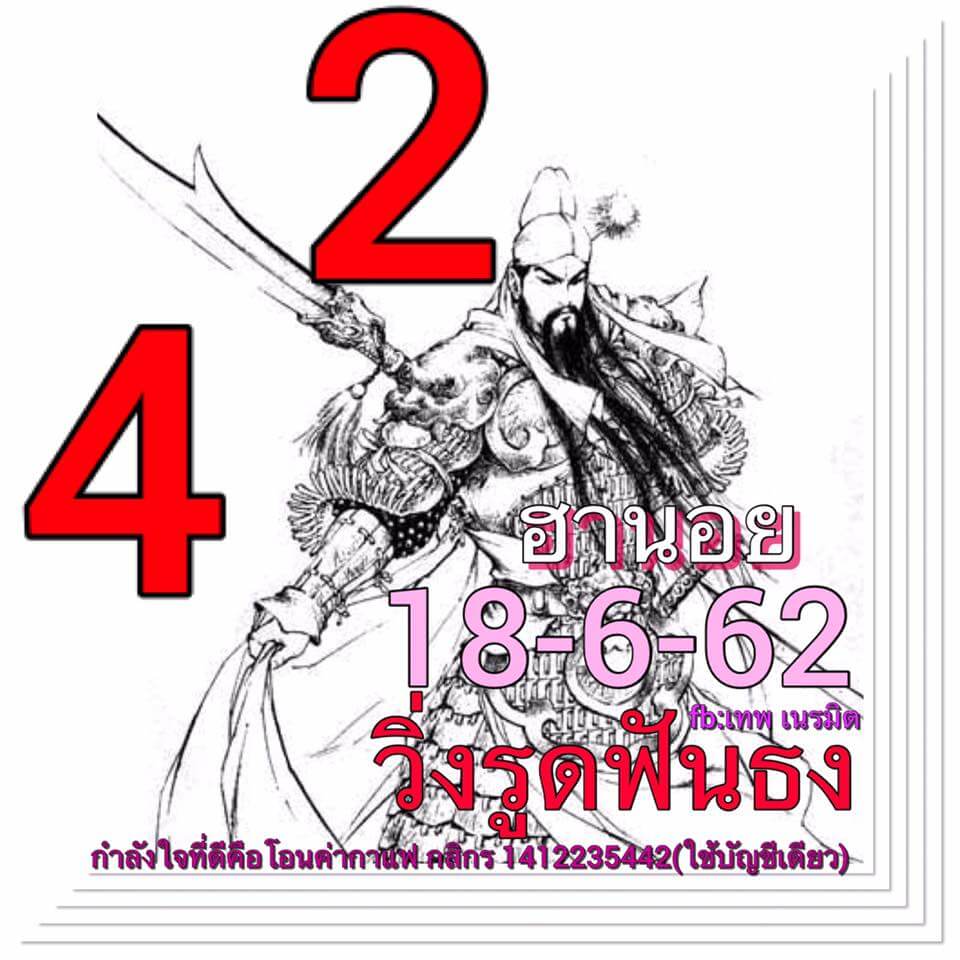 หวยฮานอยวันนี้ 18/6/62 ชุดที่ 5