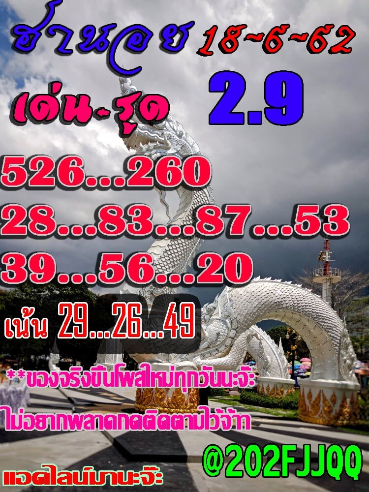 หวยฮานอยวันนี้ 18/6/62 ชุดที่ 7