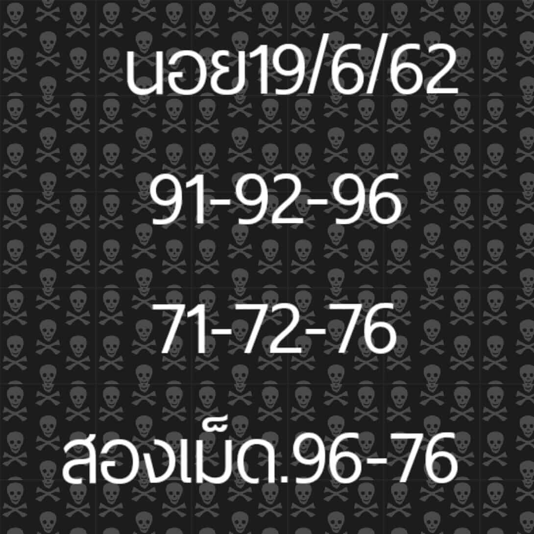 หวยฮานอยวันนี้ 19/6/62 ชุดที่ 1