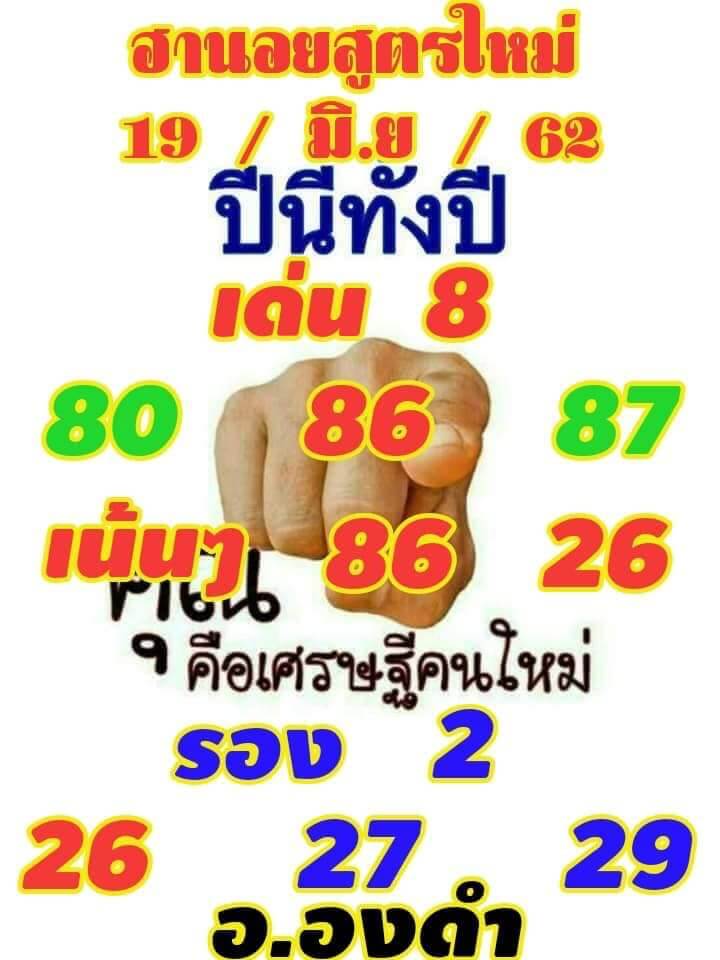 หวยฮานอยวันนี้ 19/6/62 ชุดที่ 3