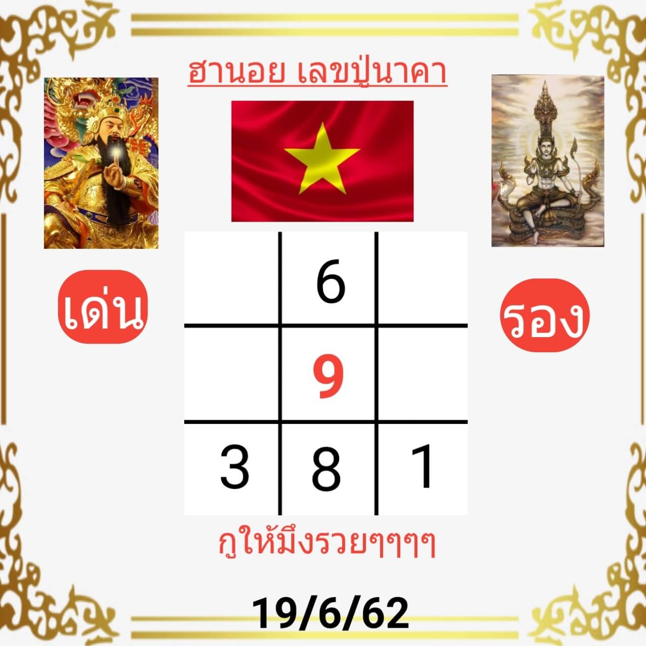 หวยฮานอยวันนี้ 19/6/62 ชุดที่ 5