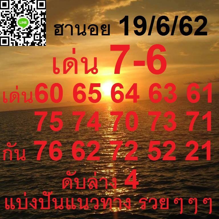 หวยฮานอยวันนี้ 19/6/62 ชุดที่ 6