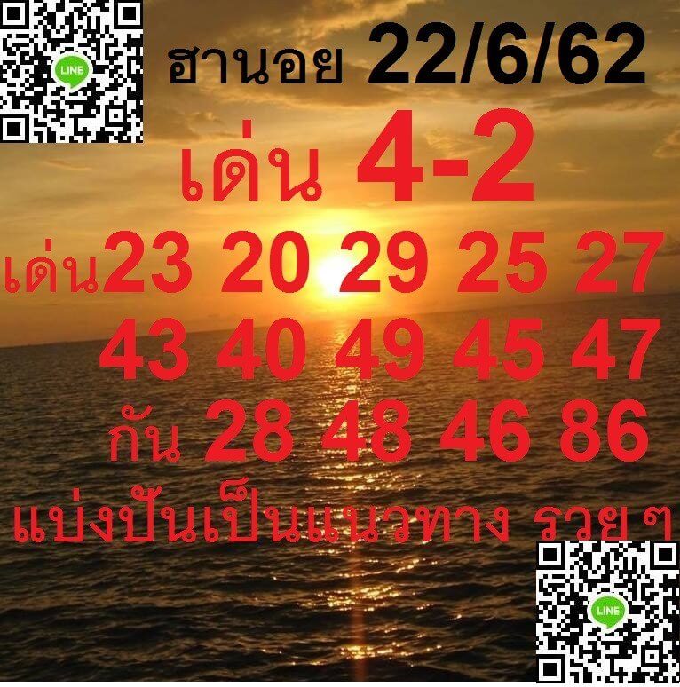 หวยฮานอยวันนี้ 22/6/62 ชุดที่ 3