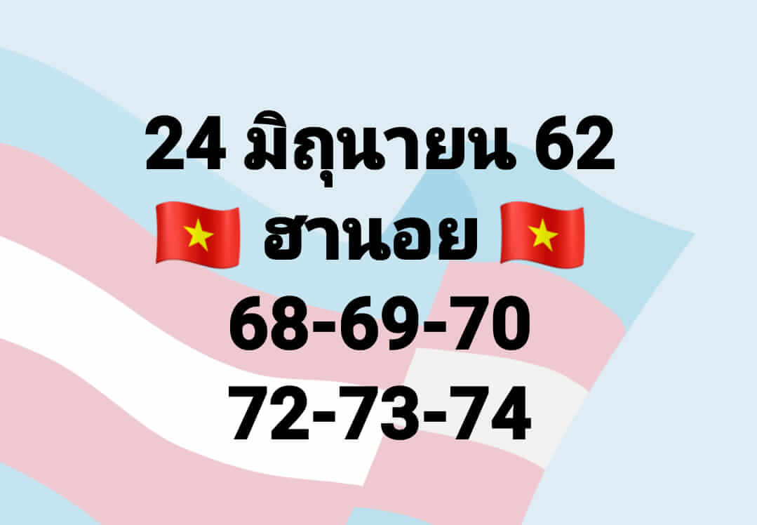 หวยฮานอยวันนี้ 24/6/62 ชุดที่ 1