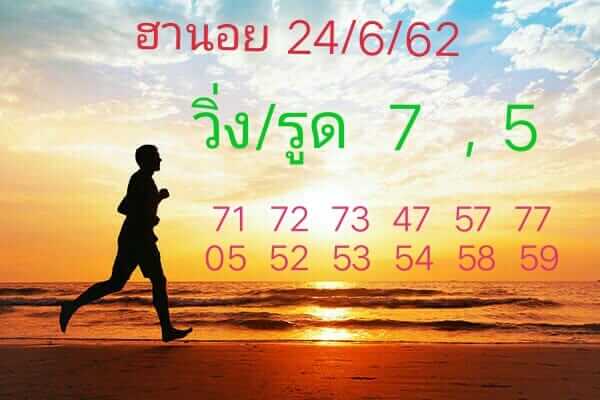 หวยฮานอยวันนี้ 24/6/62 ชุดที่ 10