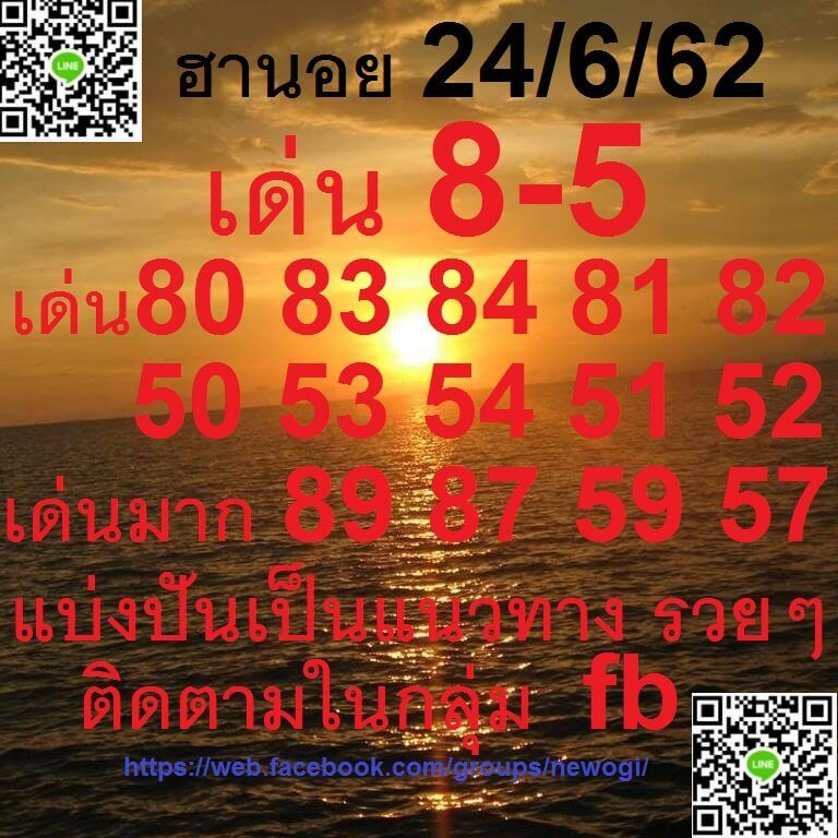 หวยฮานอยวันนี้ 24/6/62 ชุดที่ 3