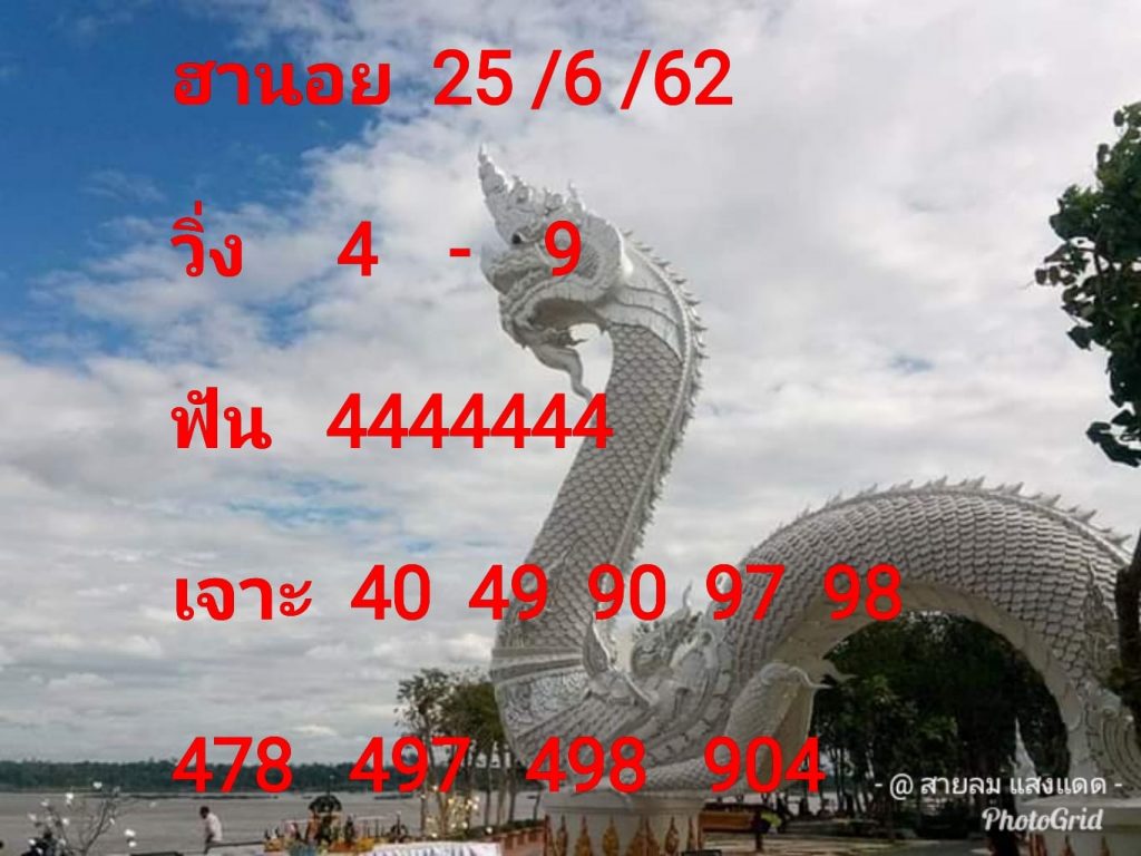 หวยฮานอยวันนี้ 25/6/62 ชุดที่ 5