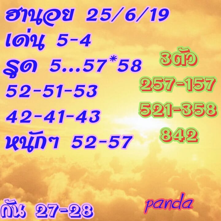 หวยฮานอยวันนี้ 25/6/62 ชุดที่ 7