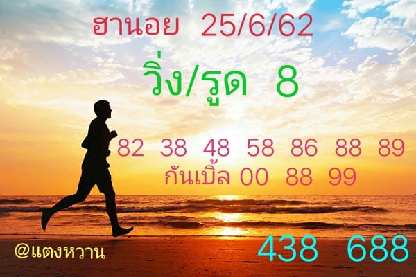 หวยฮานอยวันนี้ 25/6/62 ชุดที่ 8