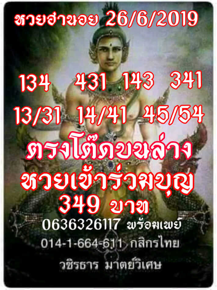 หวยฮานอยวันนี้ 26/6/62 ชุดที่ 3