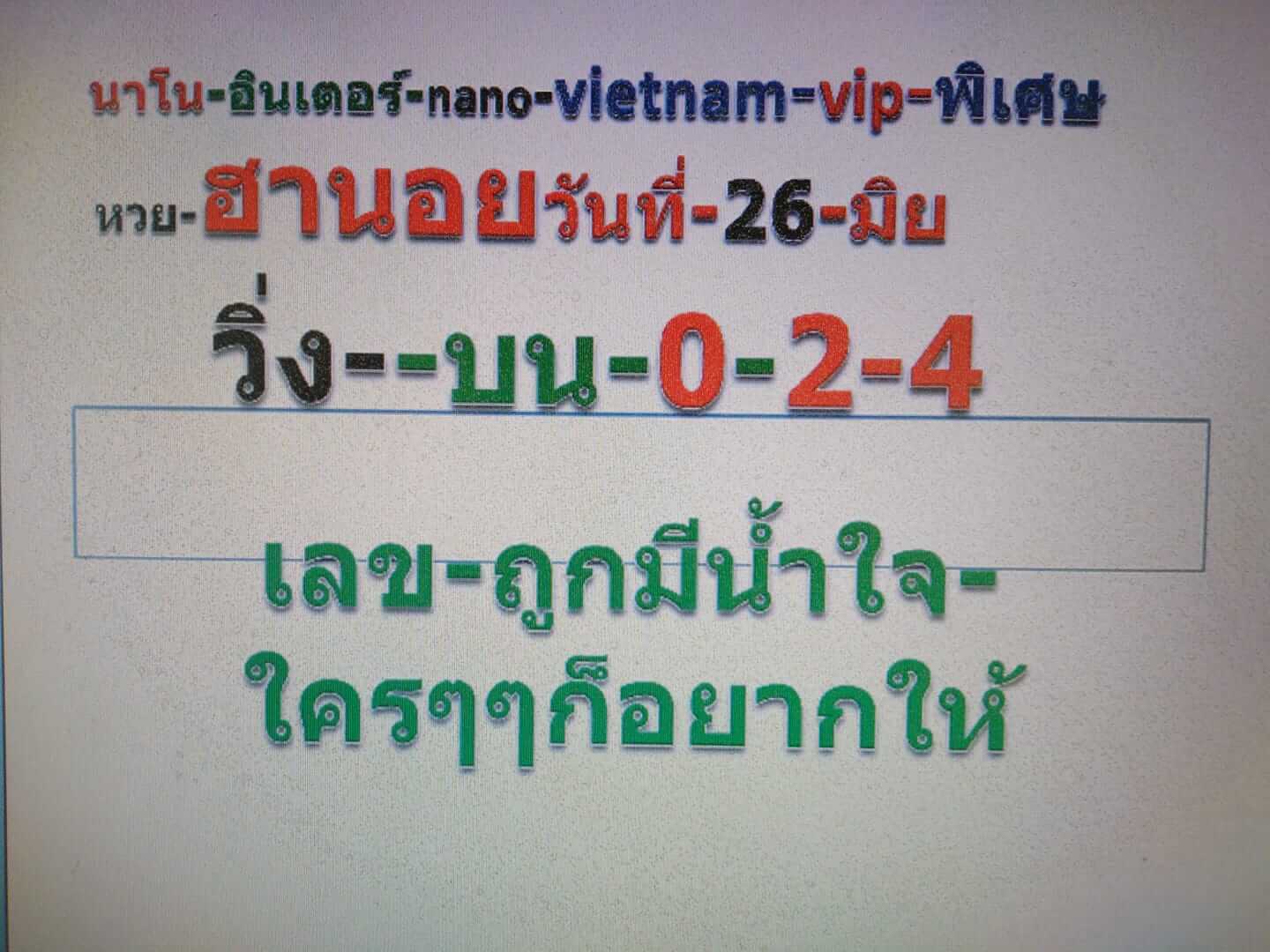 หวยฮานอยวันนี้ 26/6/62 ชุดที่ 4