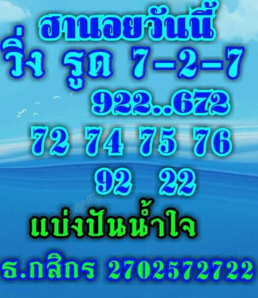 หวยฮานอยวันนี้ 26/6/62 ชุดที่ 5