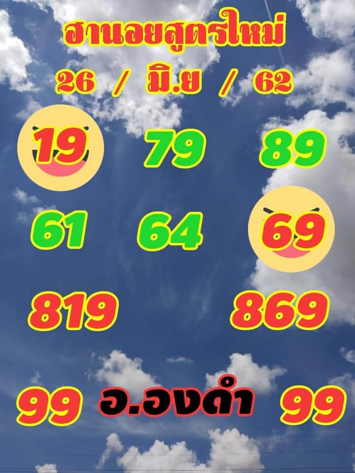 หวยฮานอยวันนี้ 26/6/62 ชุดที่ 9