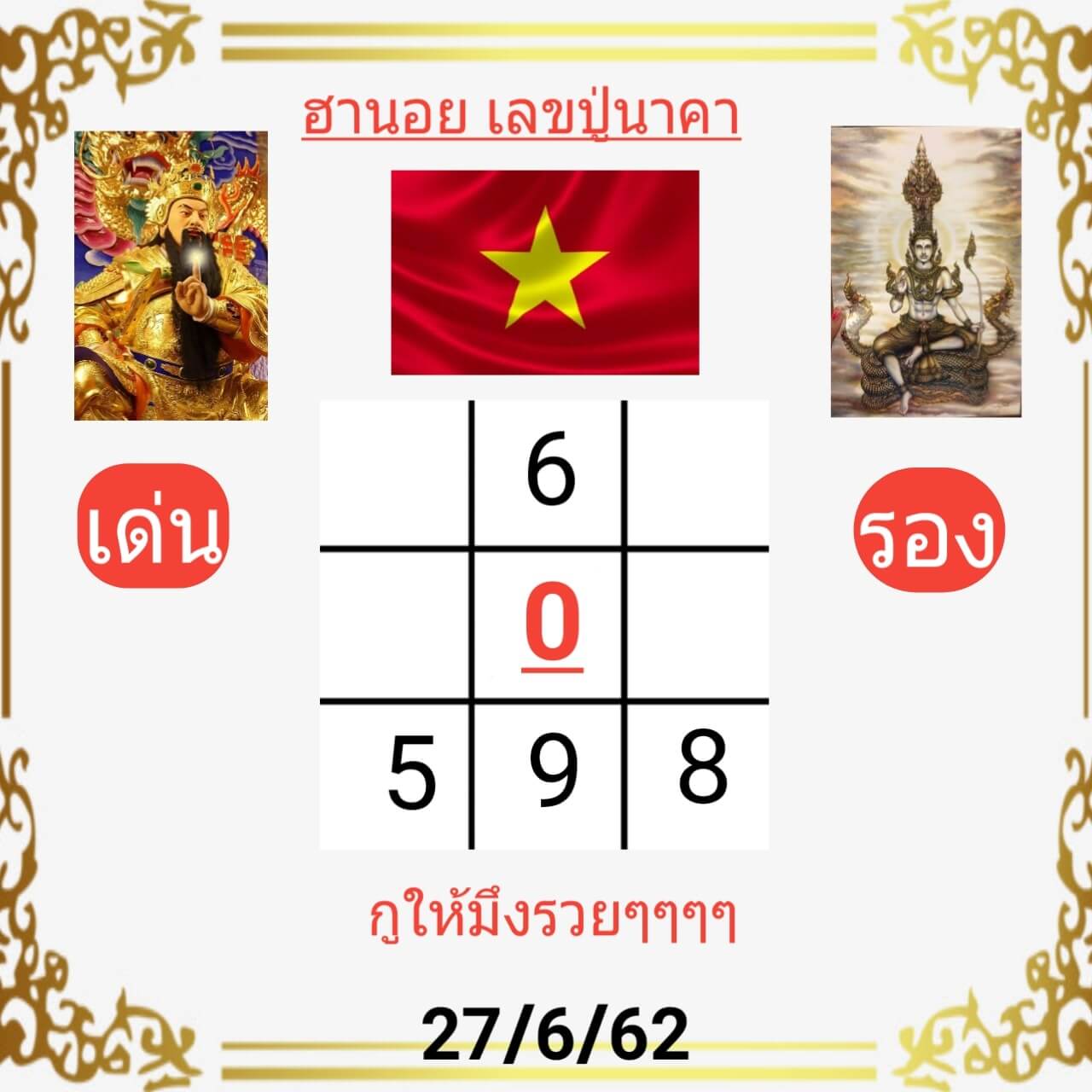 หวยฮานอยวันนี้ 27/6/62 ชุดที่ 3