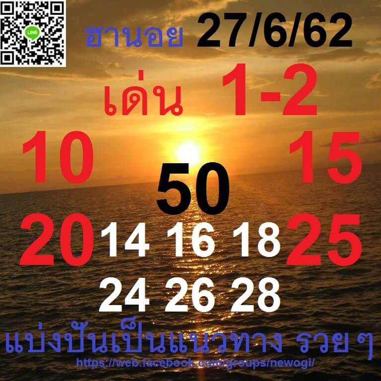 หวยฮานอยวันนี้ 27/6/62 ชุดที่ 4