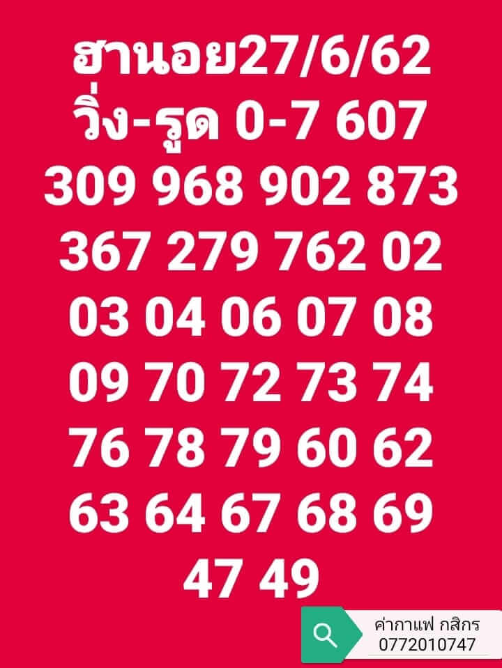 หวยฮานอยวันนี้ 27/6/62 ชุดที่ 5