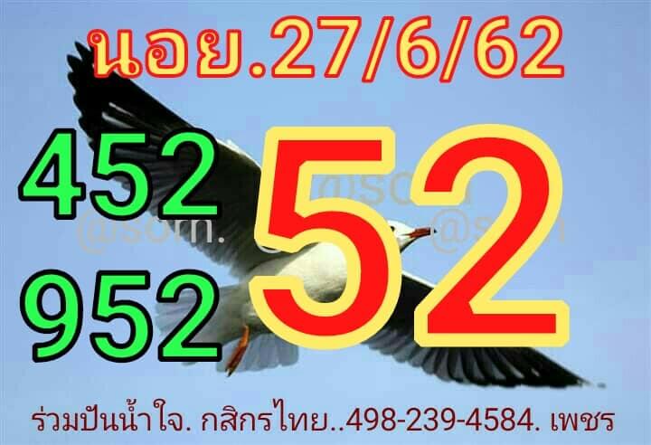 หวยฮานอยวันนี้ 27/6/62 ชุดที่ 7
