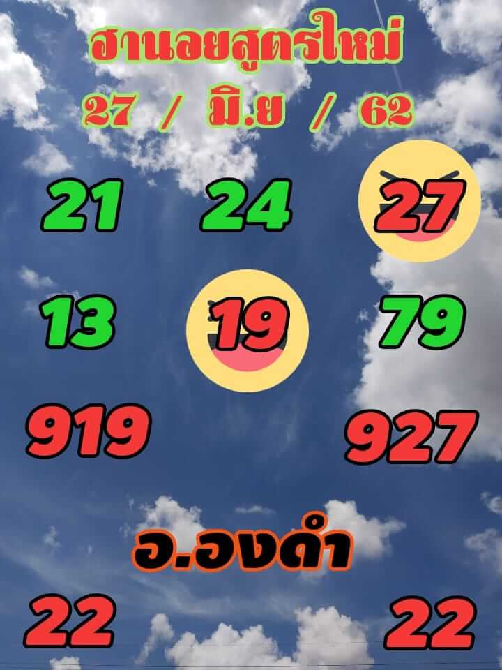 หวยฮานอยวันนี้ 27/6/62 ชุดที่ 9