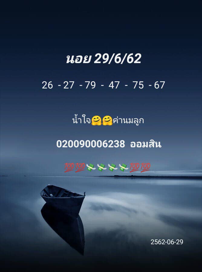 หวยฮานอยวันนี้ 29/6/62 ชุดที่ 1